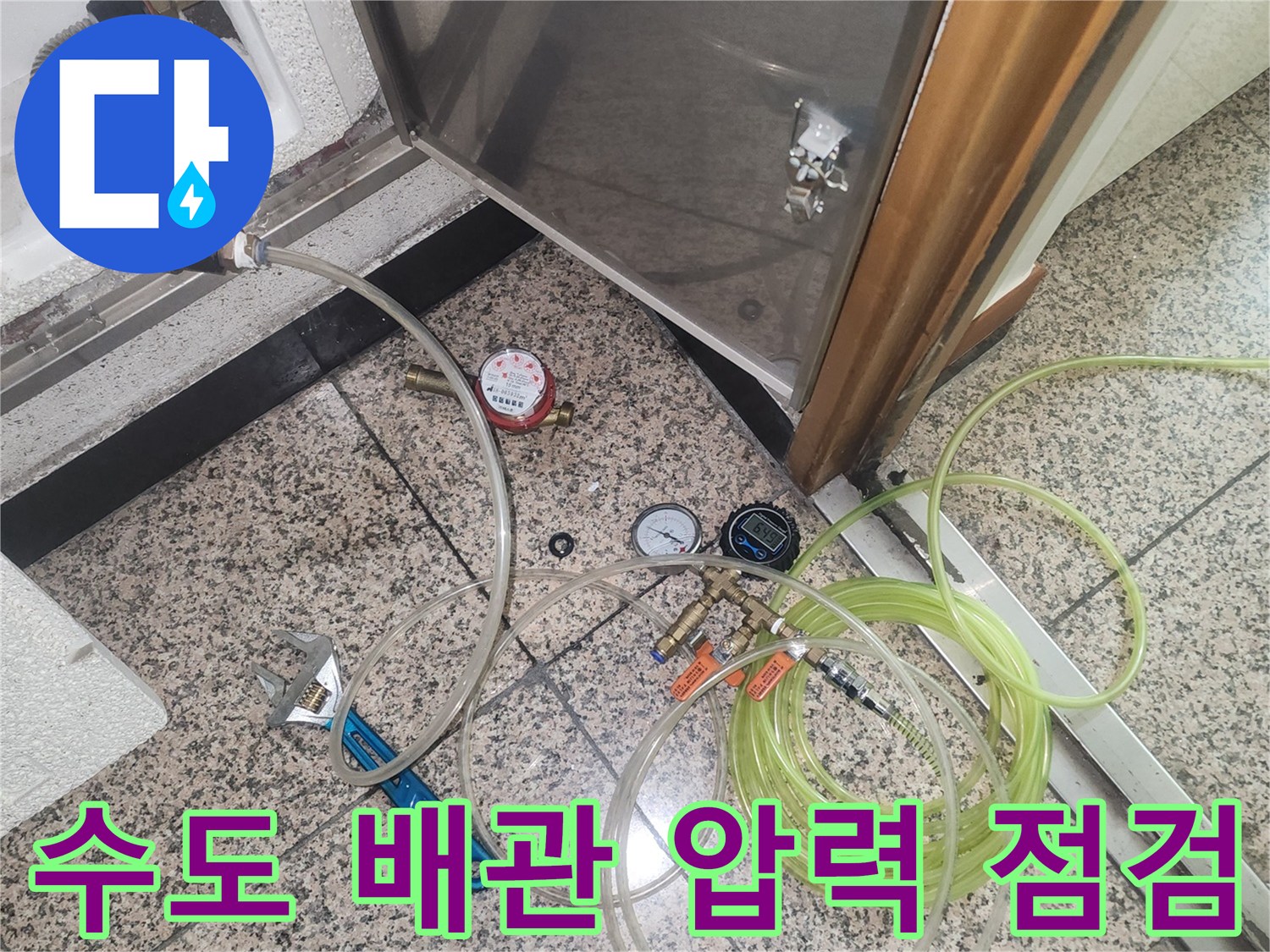 바닥에 놓인 누수 탐지용 압력 게이지와 연결 호스