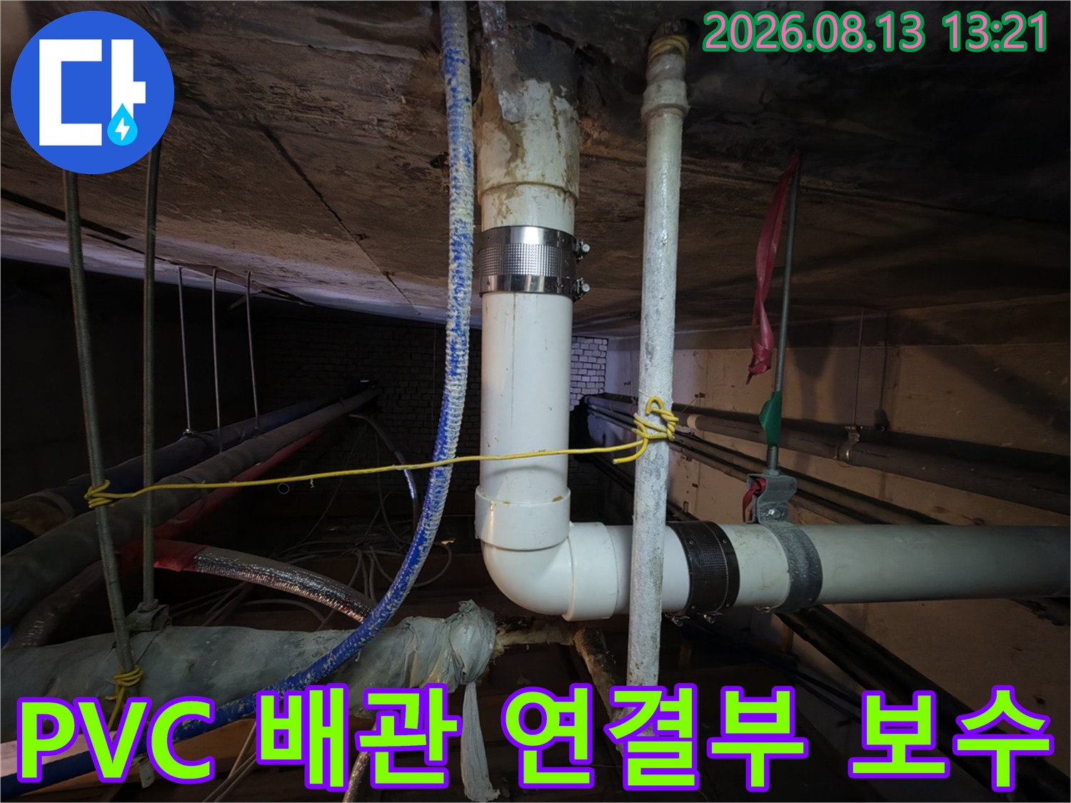 분당구 현장-PVC 배관의 연결 부위를 금속 클램프로 단단하게 고정한 모습입니다.