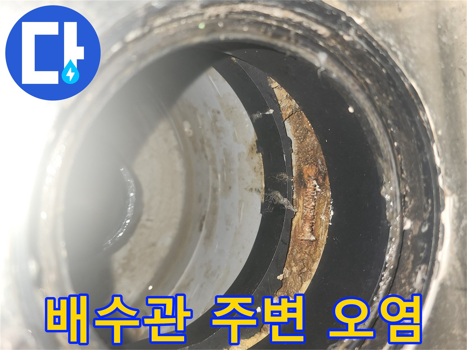 유가-내부-배관-틈새-물샘-증상