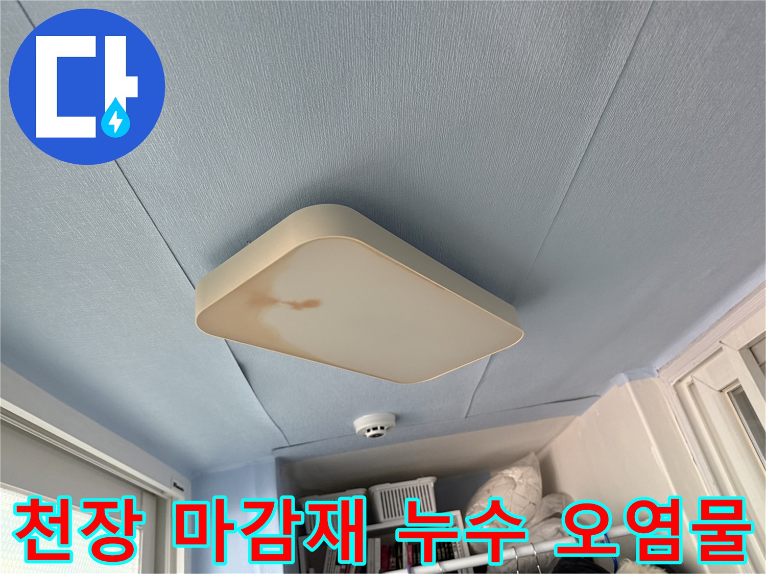 베란다-천장-마감재-틈새에-발생한-누수-얼룩