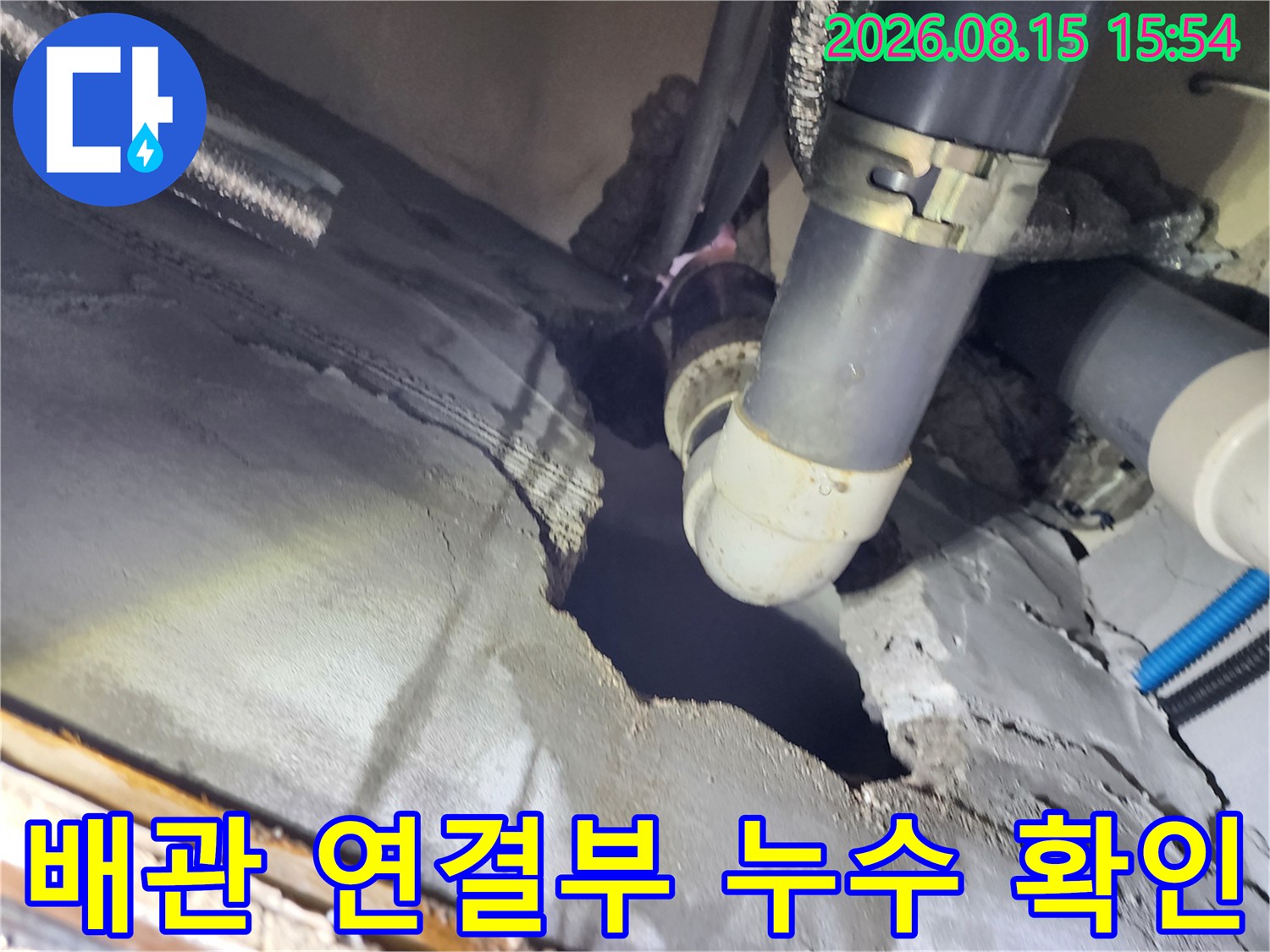 구로동 현장의-오수 배관 연결 부위 틈새와 노출된 굴착 부위