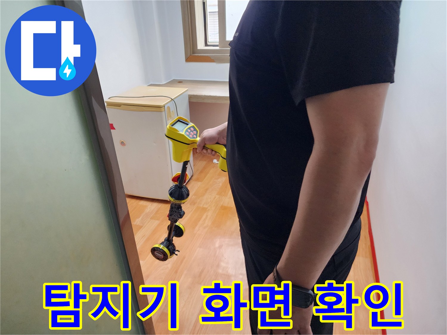 배관의 이상 유무를 판독하는 휴대용 탐지 장치 사진입니다.