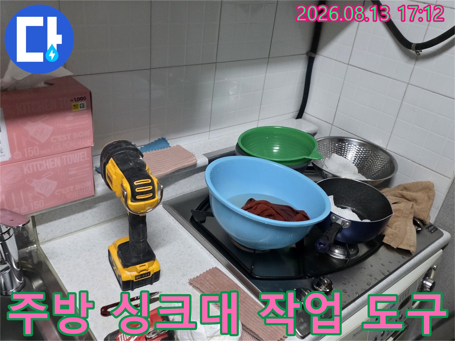 광명 철산동 주방 싱크대 주변에 놓인 전동 드릴과 각종 조리 도구