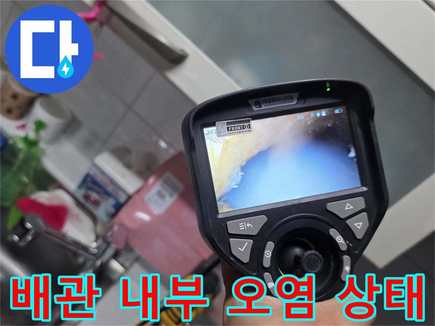 내시경-장비로-포착한-배관-내부의-오염된-모습