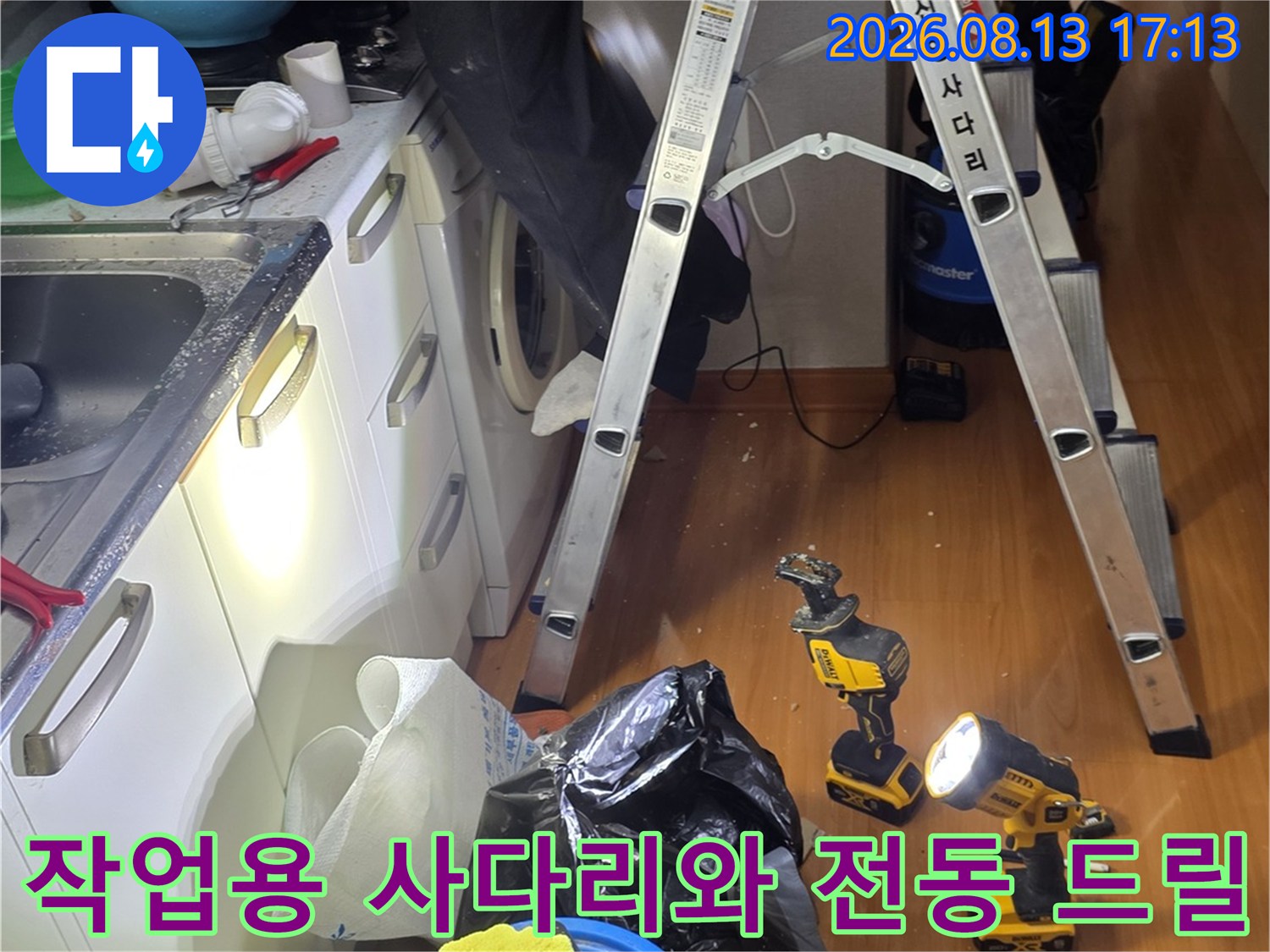 배관 점검을 위해 현장에 배치된 사다리와 전동 드라이버 장비들