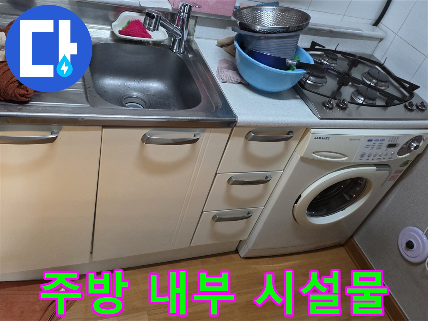 싱크대-및-세탁기-가전이-있는-주방-현장-사진
