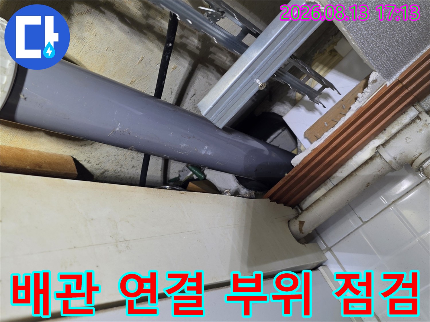 회색 PVC 배관과 흰색 소켓이 연결된 부위를 근접 촬영한 사진입니다.