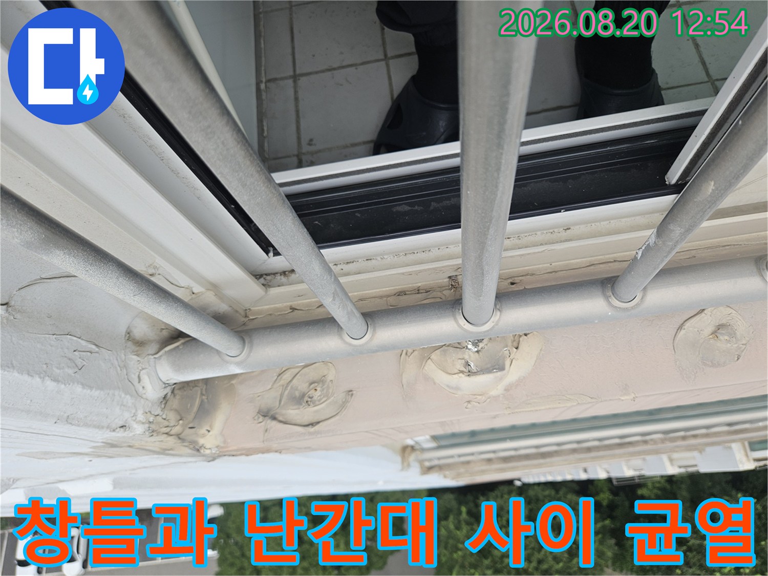 난간대 고정 부위의 벌어진 틈새와 손상된 마감재 상태