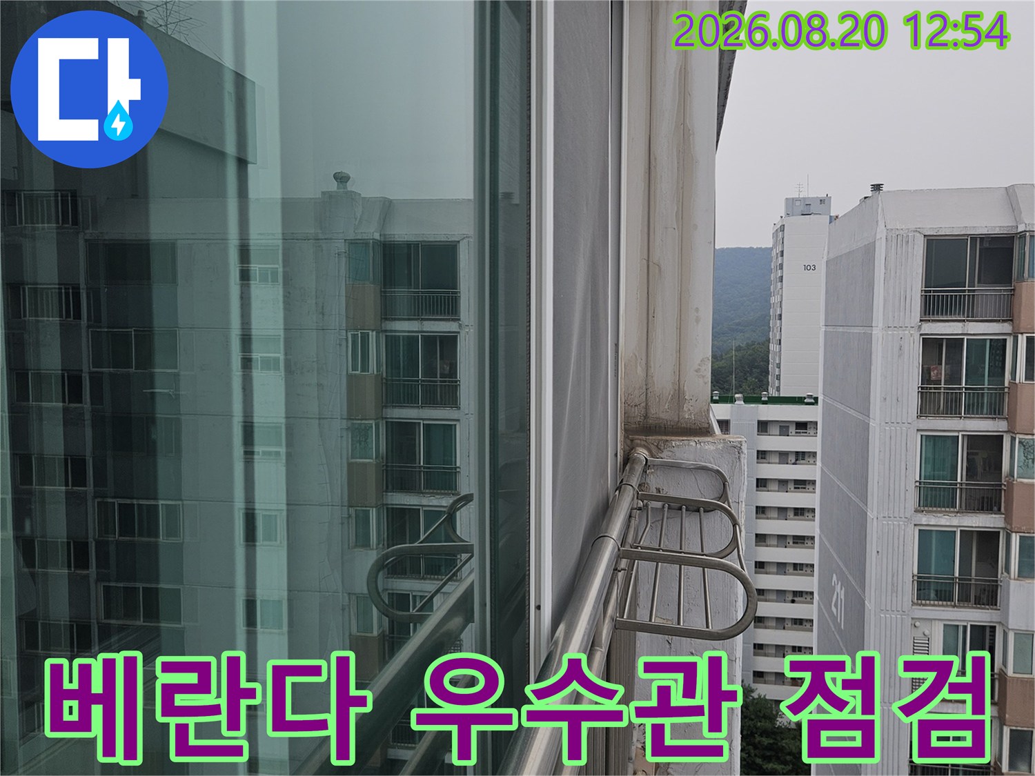 분당 정자동 아파트 베란다 우수관과 외부 난간대 연결 부위 모습