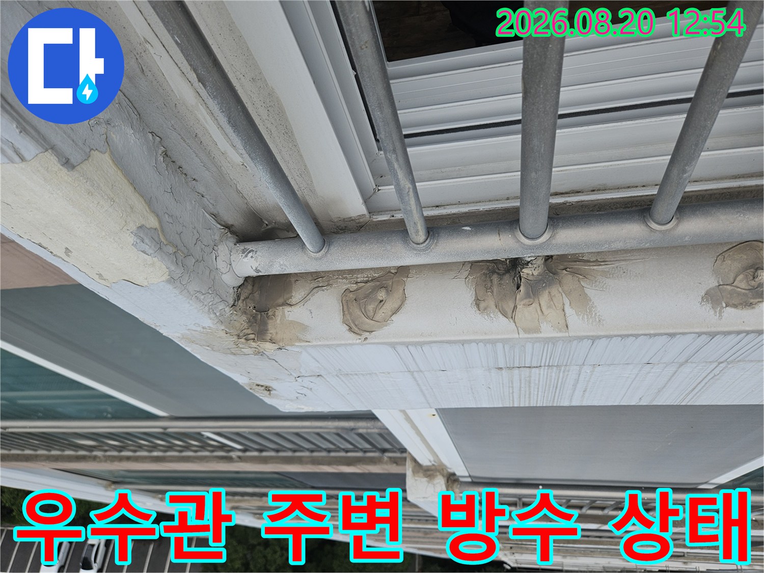분당 정자동 현장의 우수관 주변 실란트 마감 및 균열 부위 점검 모습