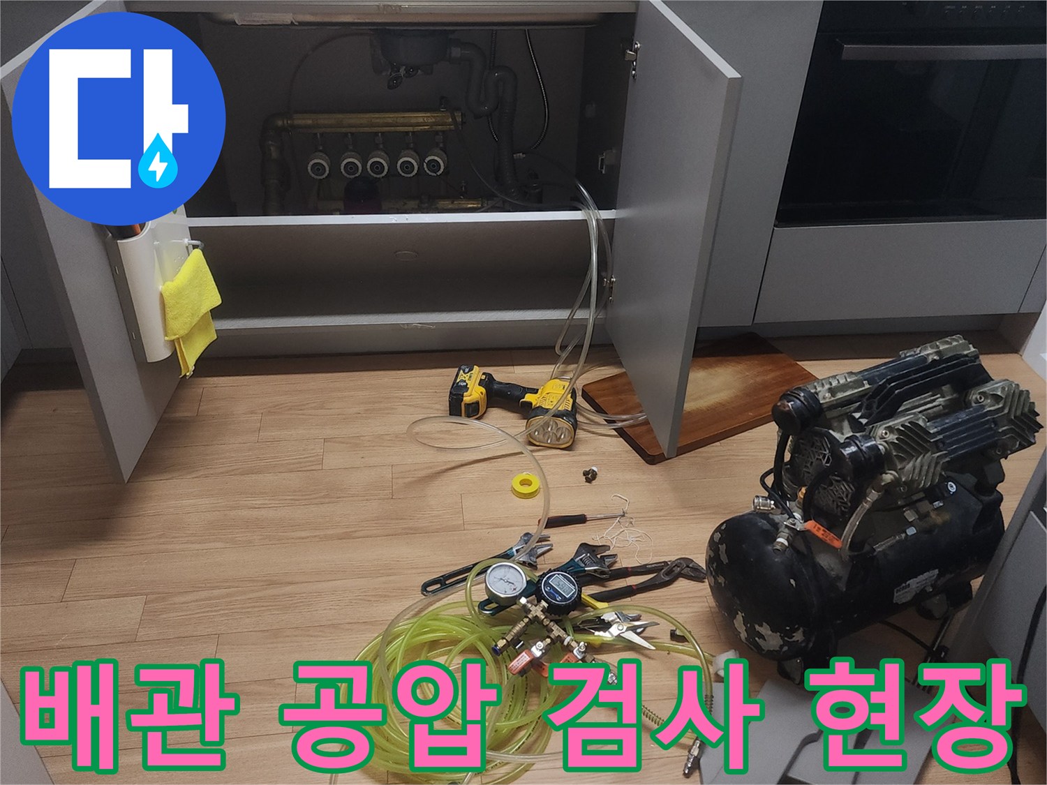 공압 검사를 위해 준비된 전문 장비와 배관 연결 상태