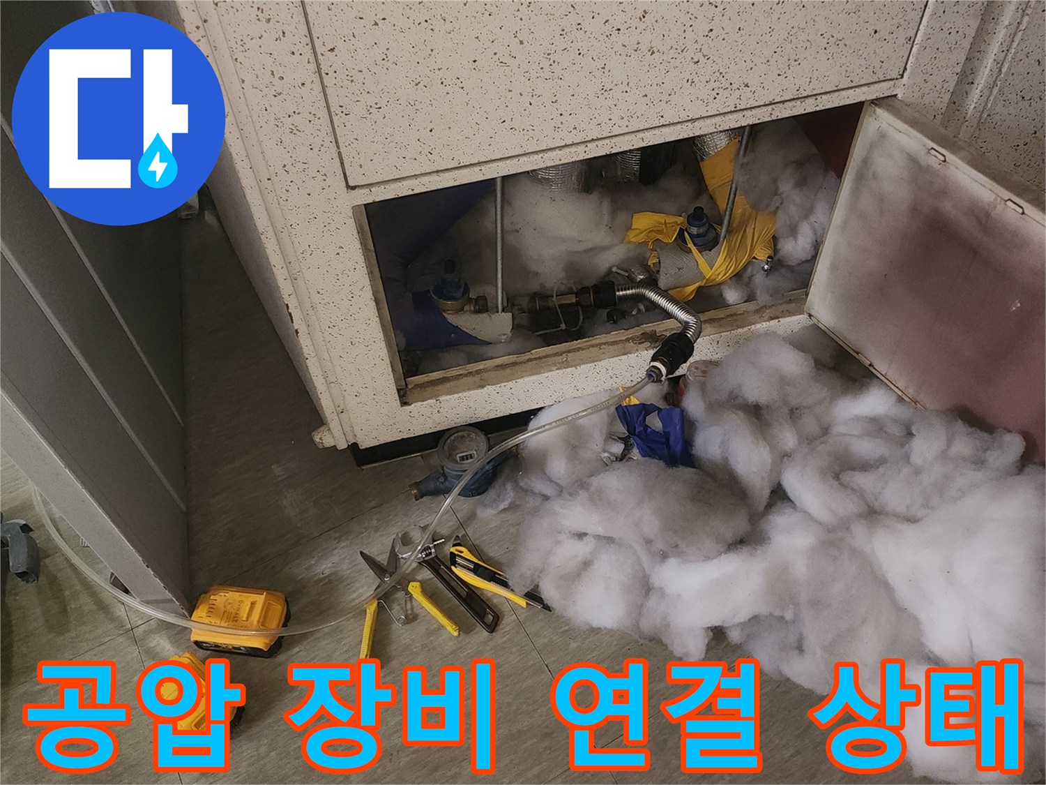 안양 동안구 아파트-배관 압력 체크를 위한 공압 검사 진행 모습