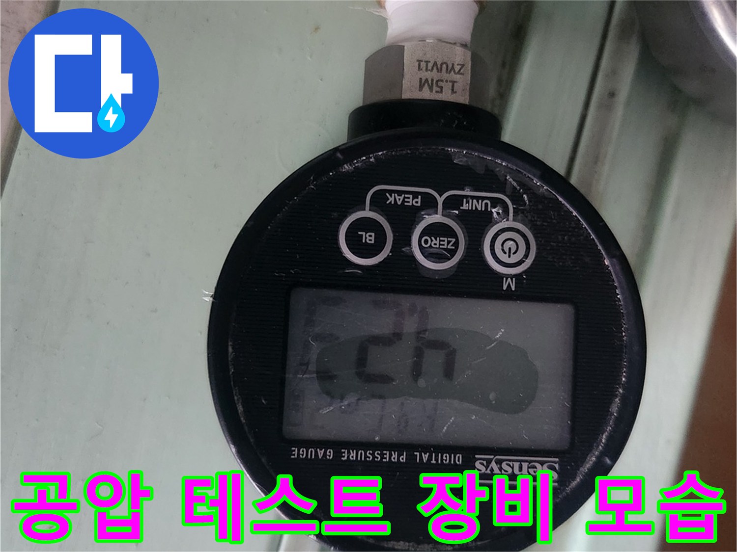 배관 연결부-디지털 압력 측정 장치 설치