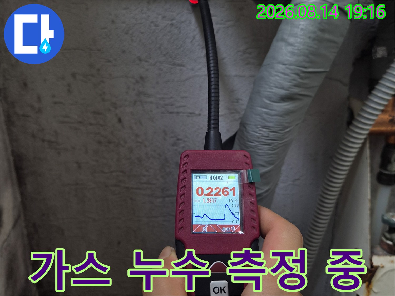 가스 탐지기로-배관의 가스 반응을 확인하는 모습