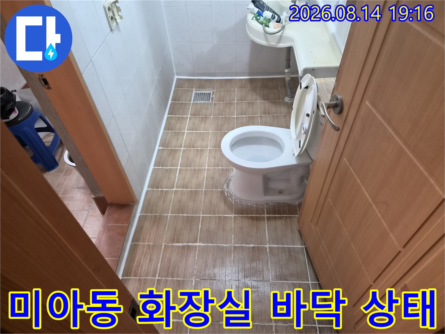 강북구 미아동-화장실 내부의 변기와 배수구 주변 사진입니다.