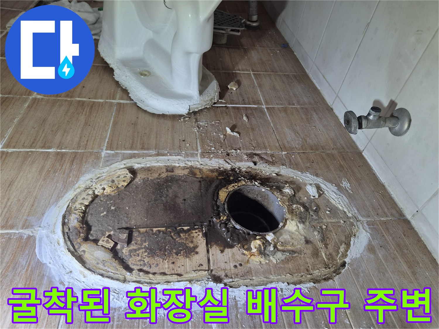 미아동 현장-배수구 누수 확인을 위한 타일 제거 작업 중