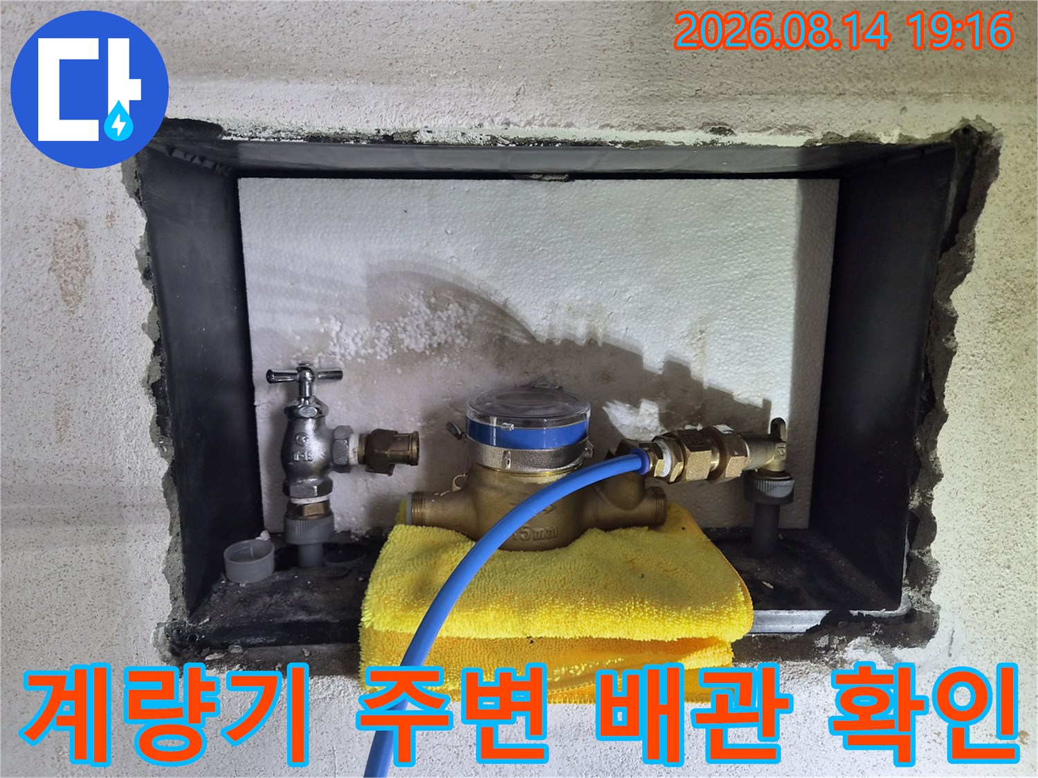 미아동 현장-수도 계량기 밸브와 연결 부위 점검 중