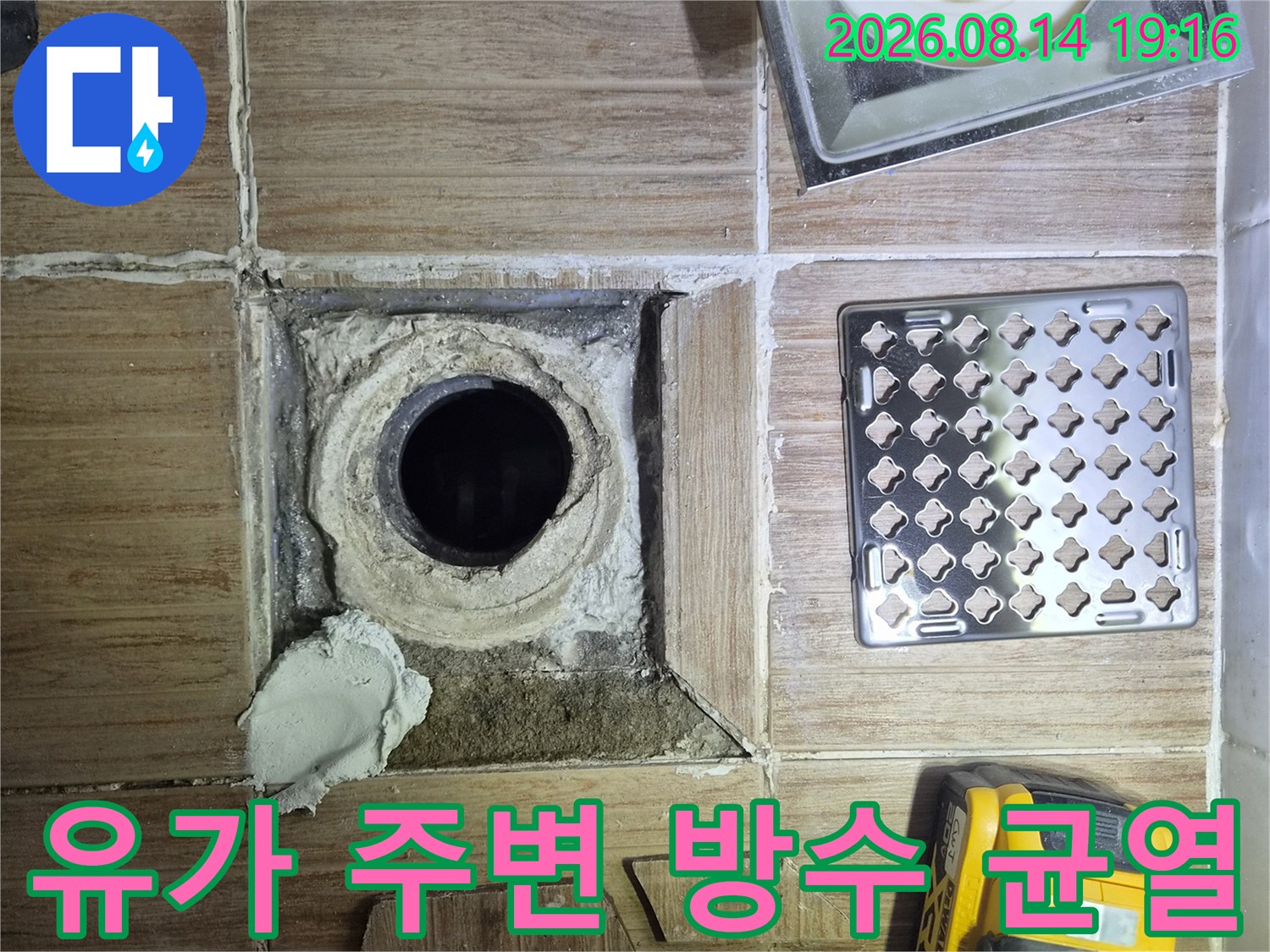 미아동 현장의-배수구 유가 부근에 발생한 방수층 파손 상태