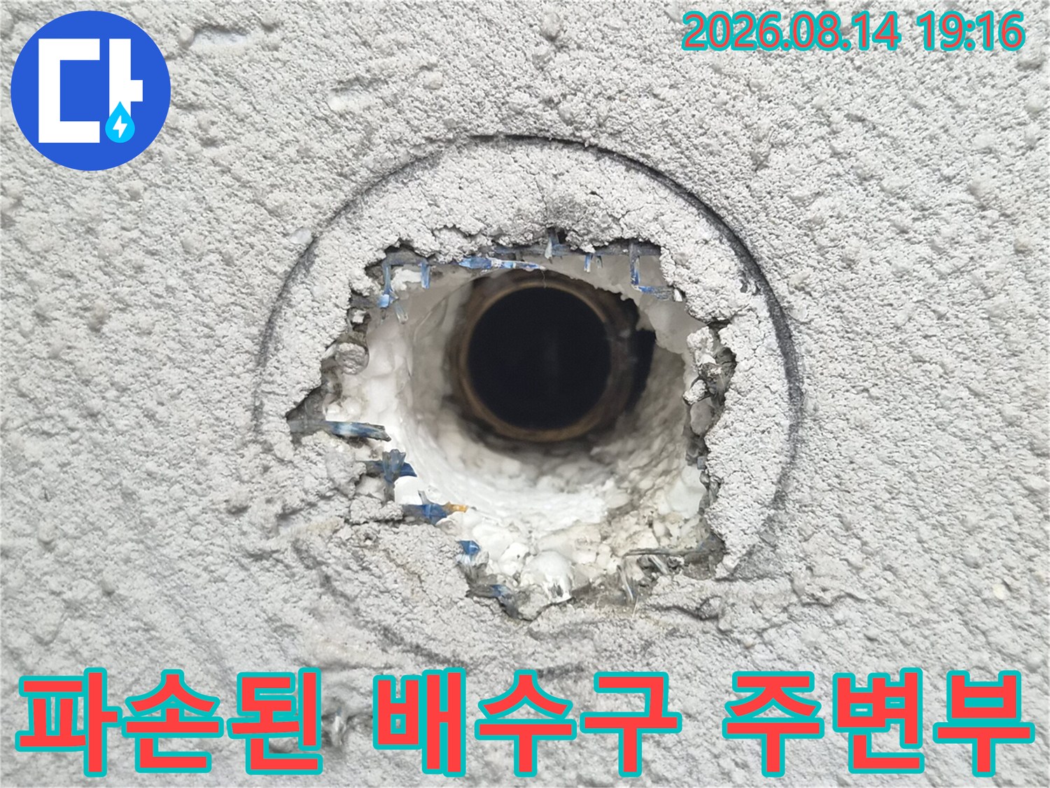 미아동 현장의-손상된 마감재와 노출된 하수관 연결 부위