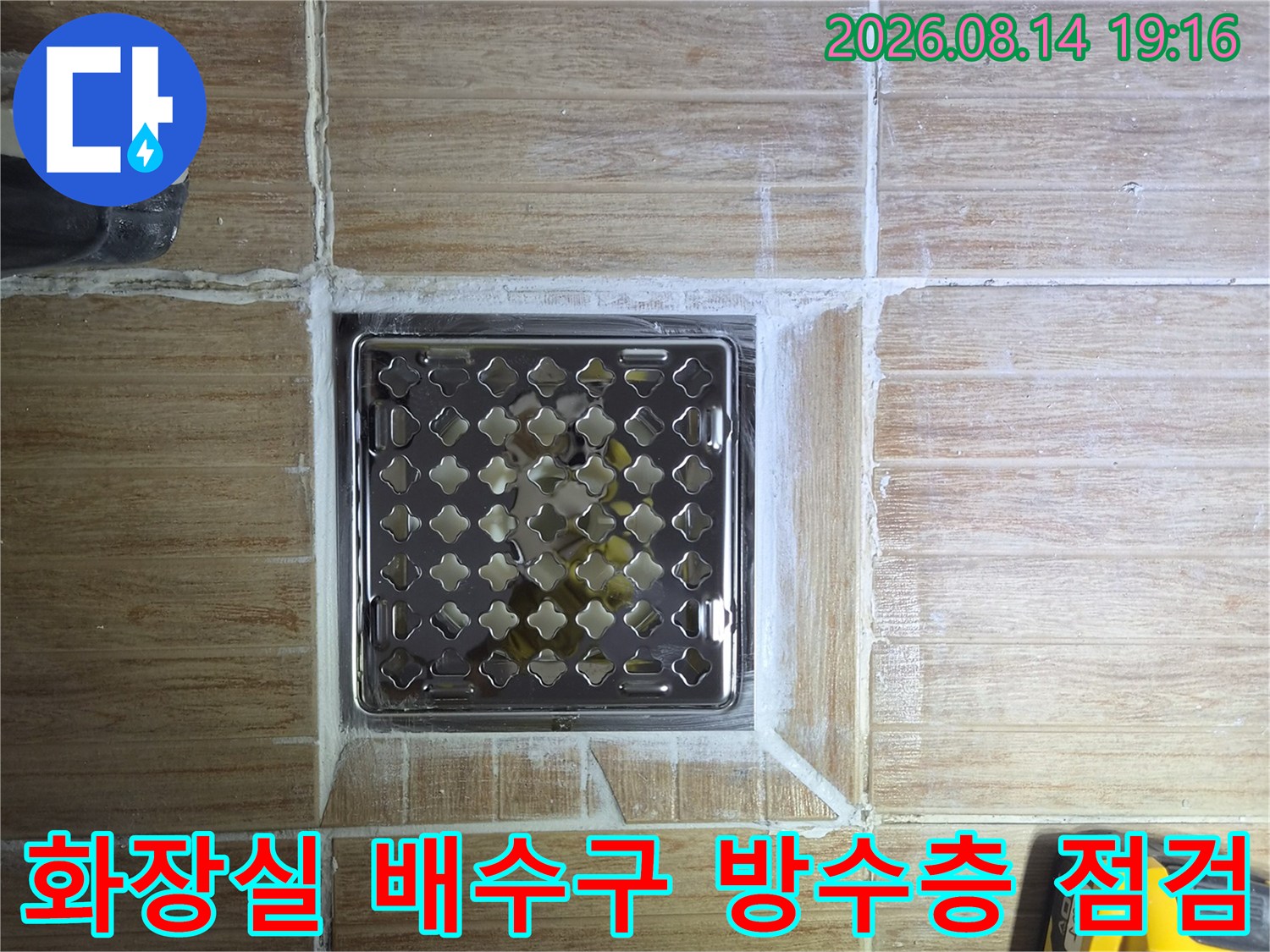 미아동 화장실 유가 주변 타일 줄눈과 배수구 덮개 근접 촬영