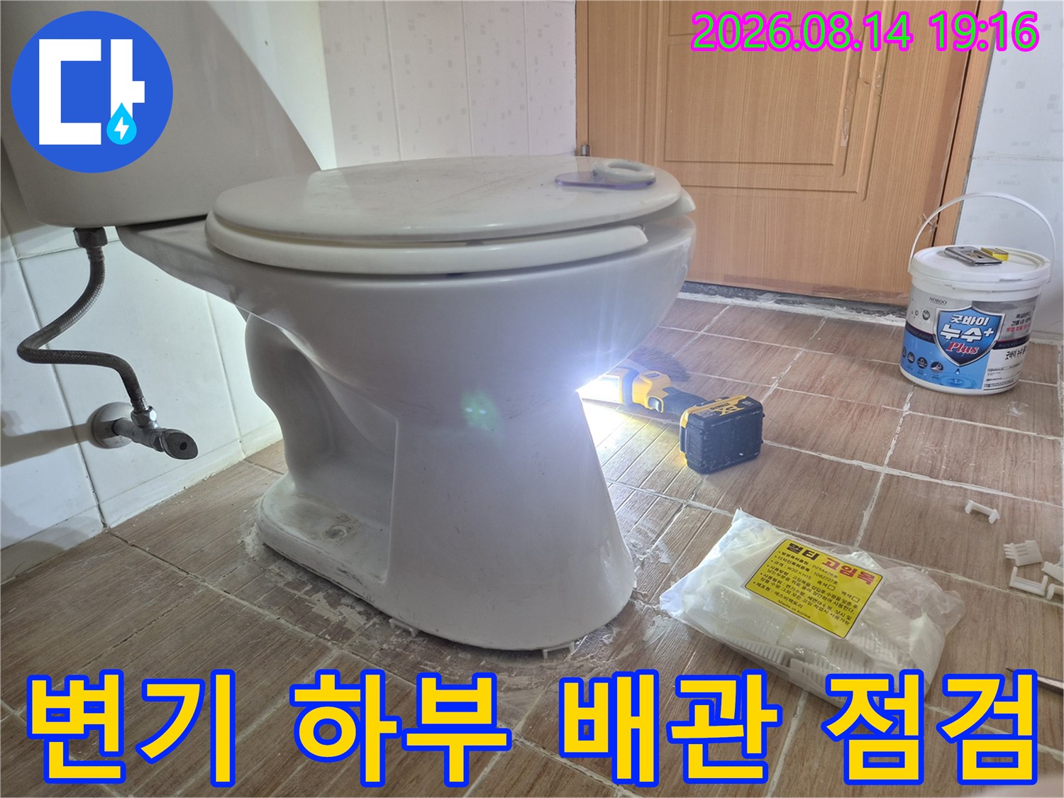 변기 아래 타일 사이의 습윤 상태와 누수 흔적 확인