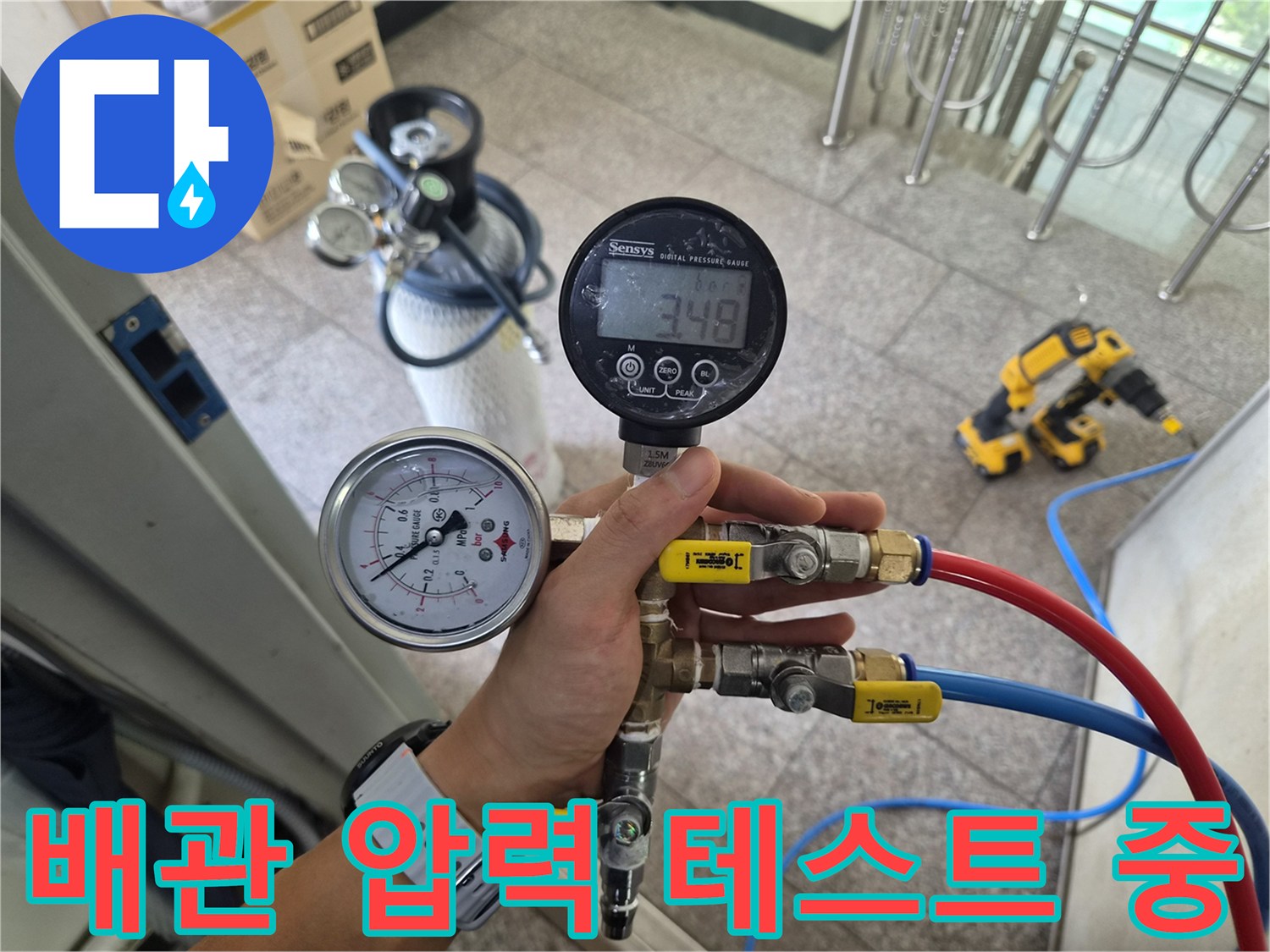 수도-배관에-압력을-걸어-누설-여부를-판독하는-장비-세팅