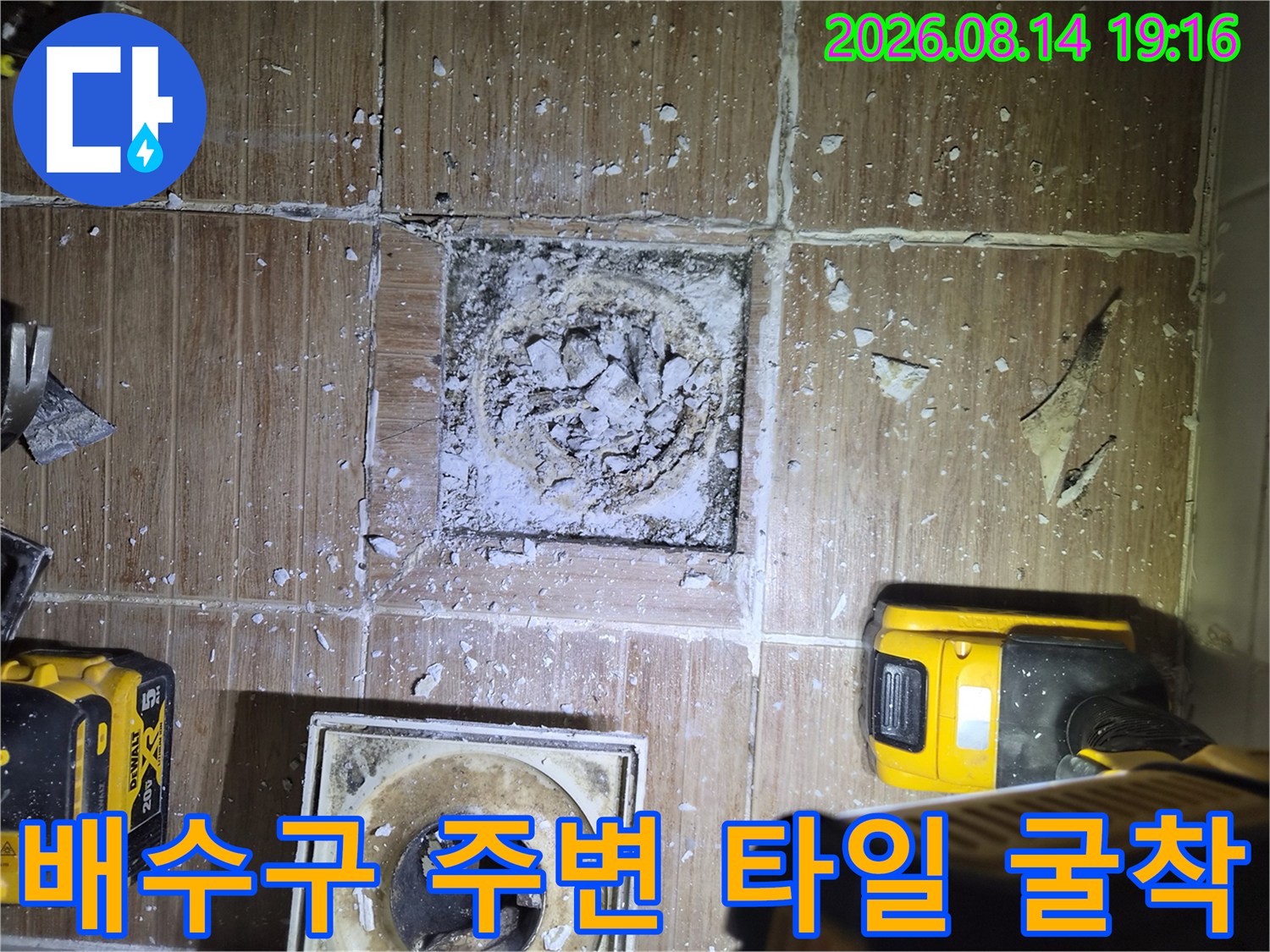 화장실 배수구 유가 주변의 누수를 잡기 위해 타일을 제거한 현장 사진입니다.