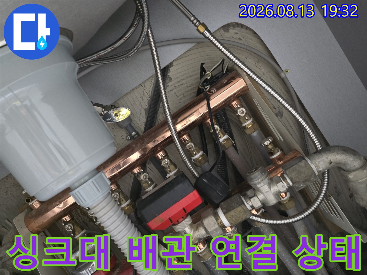 노원구 공릉동 싱크대 하부장 내부의 복잡한 급수 배관과 수전 연결 부위 모습입니다.