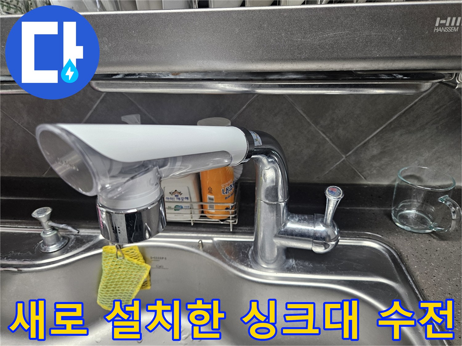 반짝이는 크롬 소재의 새로운 주방 싱크대 수전 설치 완료