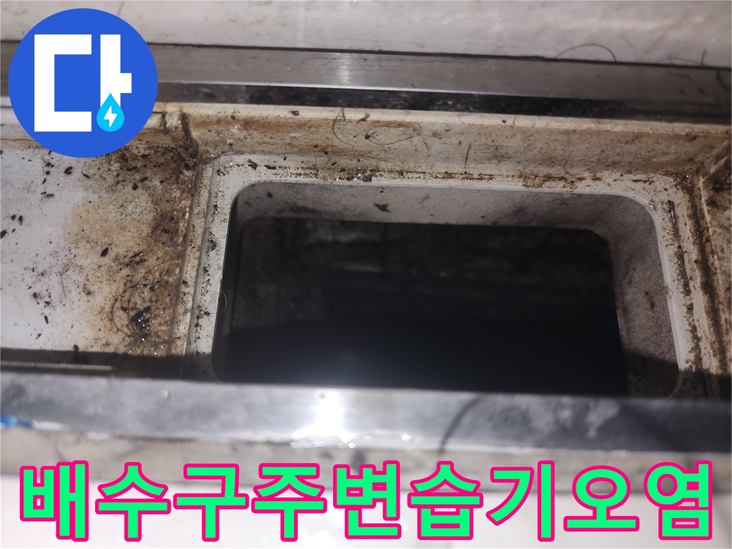 싱크대-하부장-내부-배관-주변-오염-상태