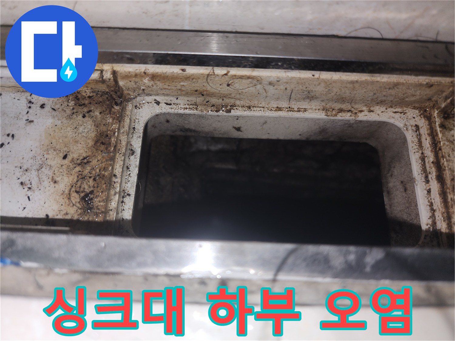 싱크대-하부장-바닥면의-찌든때와-습기흔적