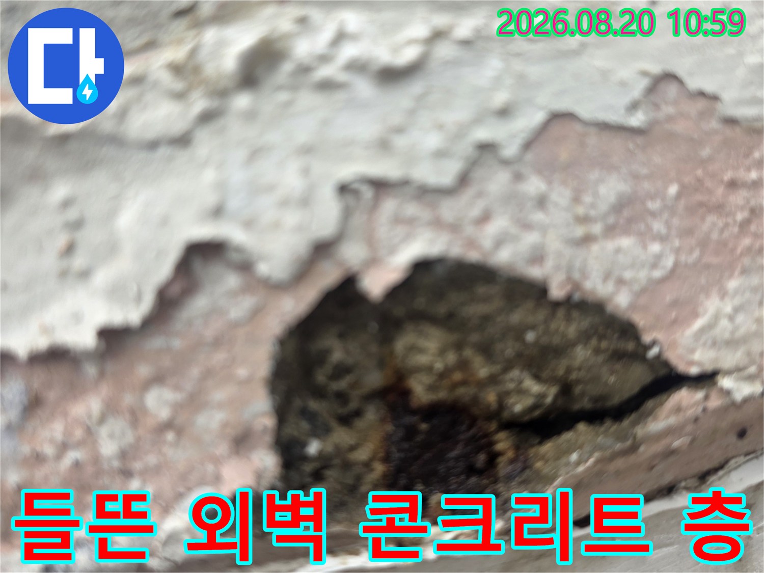 내부 콘크리트가 노출된 외벽 손상 부위