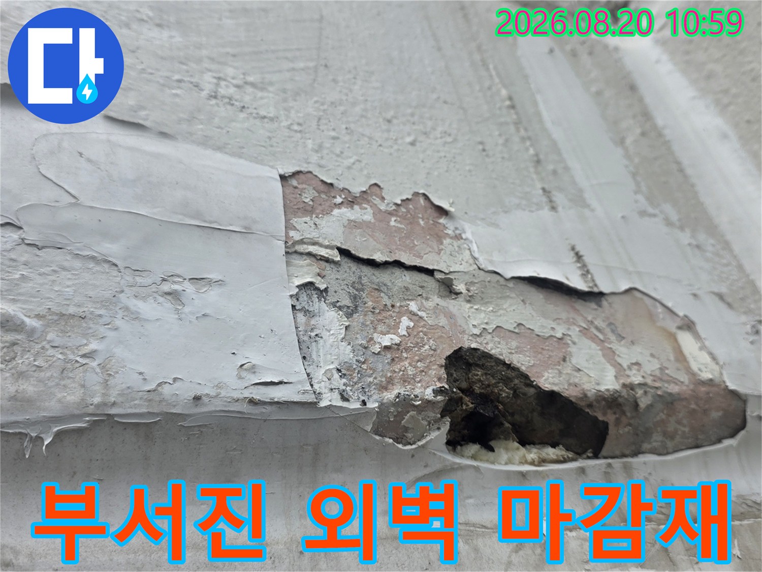 내부로 침투한 빗물로 인해-손상된 창틀 주변 외벽층