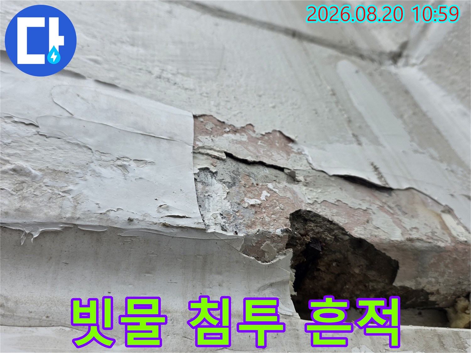중계동 현장-수분으로 인해 부풀어 오른 외벽 마감재