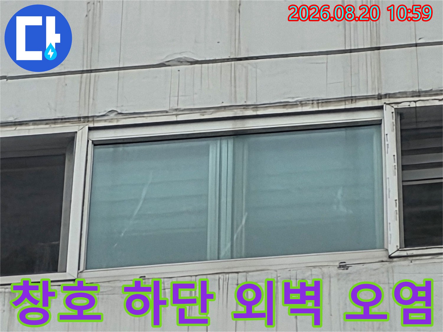 창틀 주변의 빗물 흐름 자국과 외벽 마감재의 수직 얼룩 상태