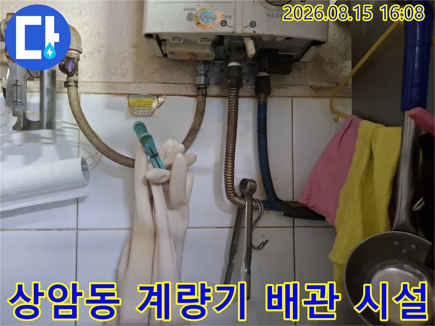 마포구 상암동 건물-수도계량기와 연결된 배관의 모습입니다.