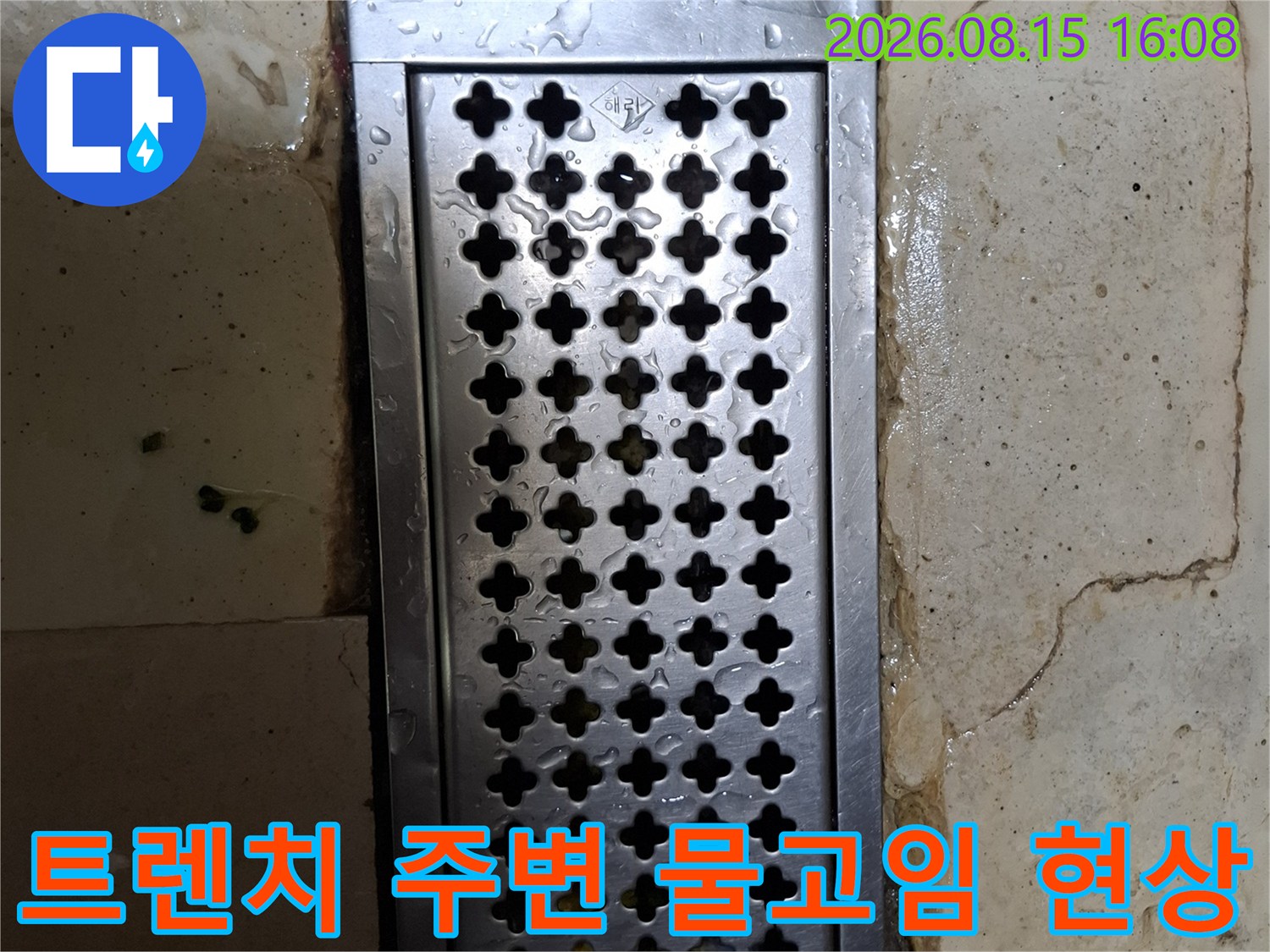 마포구 상암동 식당-주방 트렌치 주변 타일 틈새 누수 확인