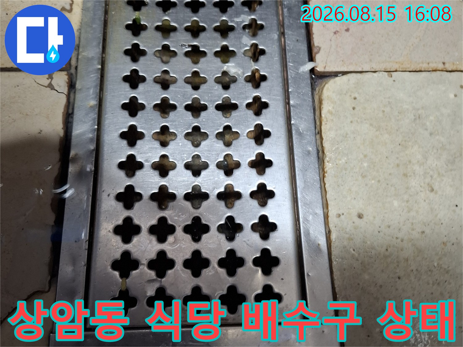 물샘 현상이 발견된 스테인리스 트렌치와 타일 바닥면