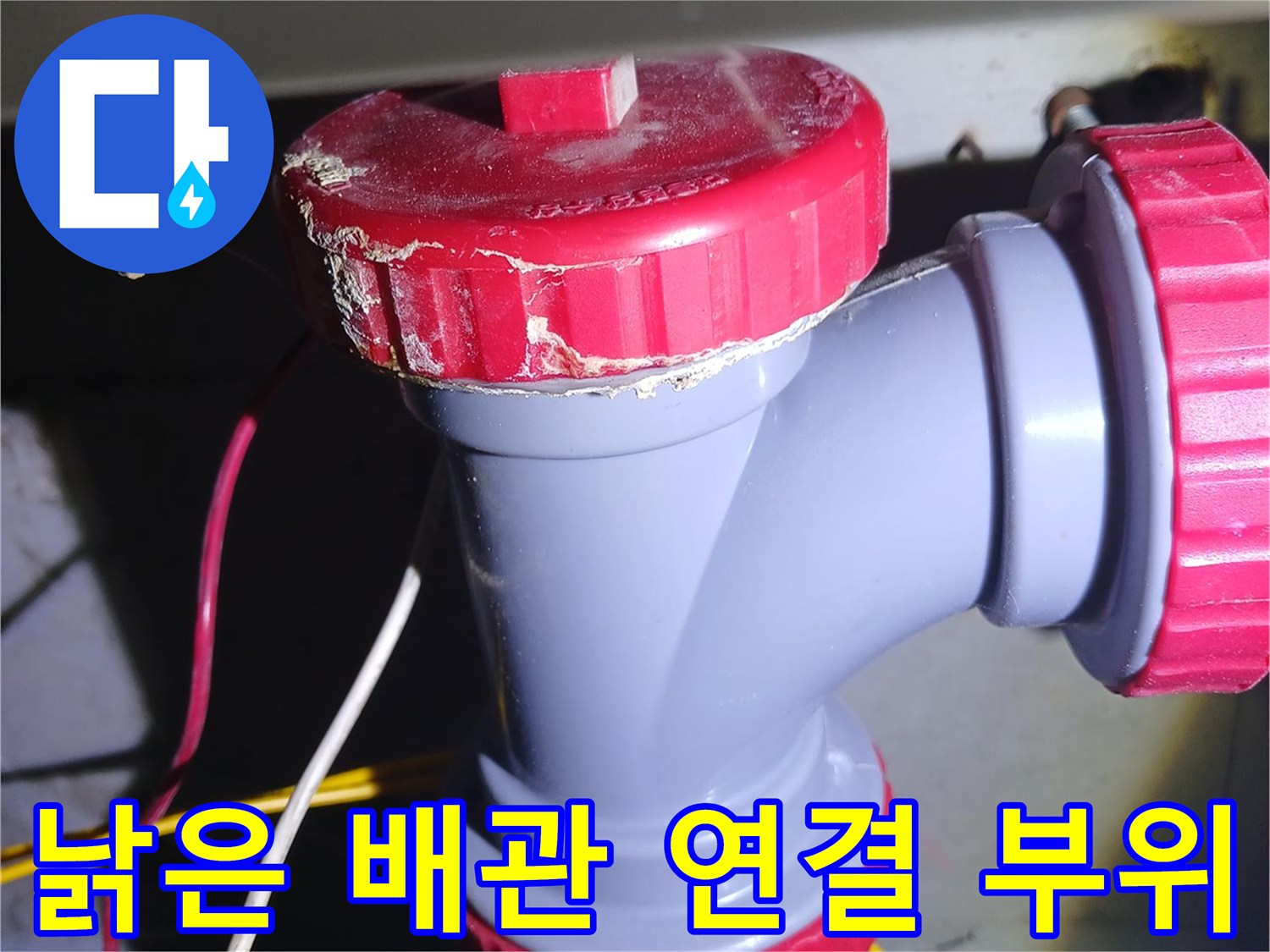 노후되어-균열이-발생한-회색-하수도-연결-부속