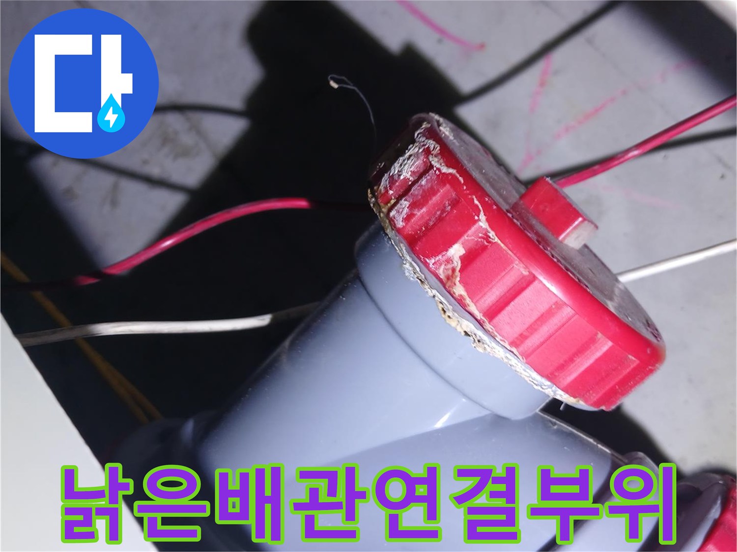 중랑구-묵동-아파트-화장실-천장-누수-배관-상태