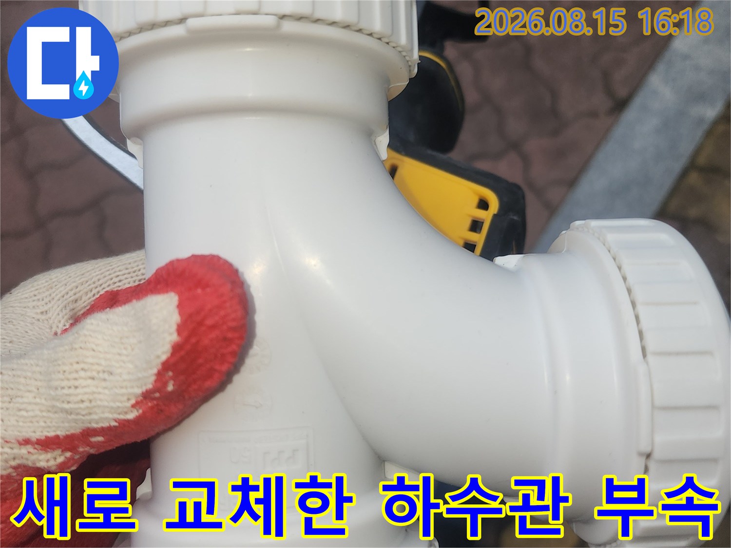 중랑구-묵동 현장에서-교체 완료된-하얀색 DRF 배관 부속