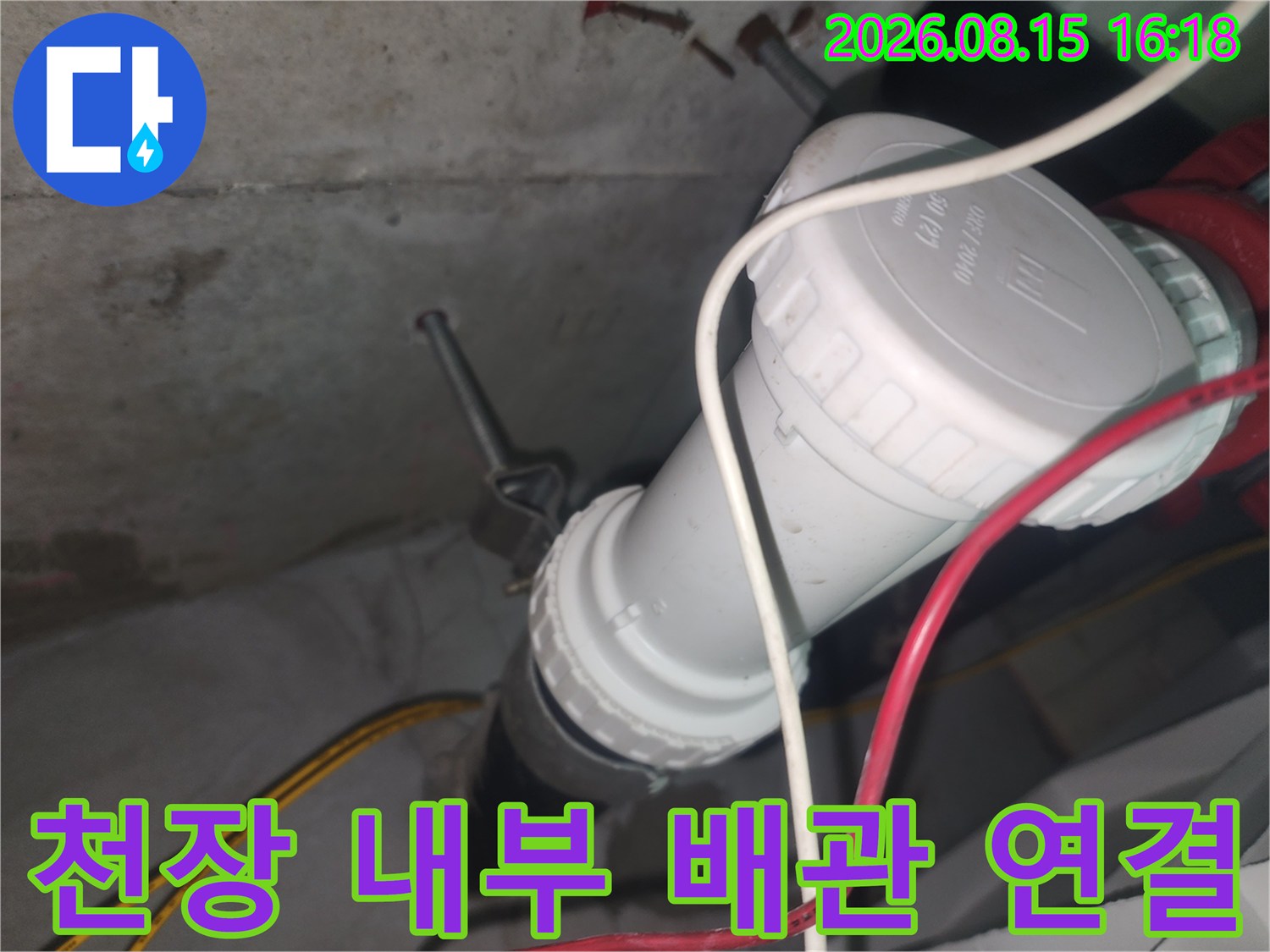 중랑구 묵동 현장의 노후된 하수관 연결 부위 상세 사진