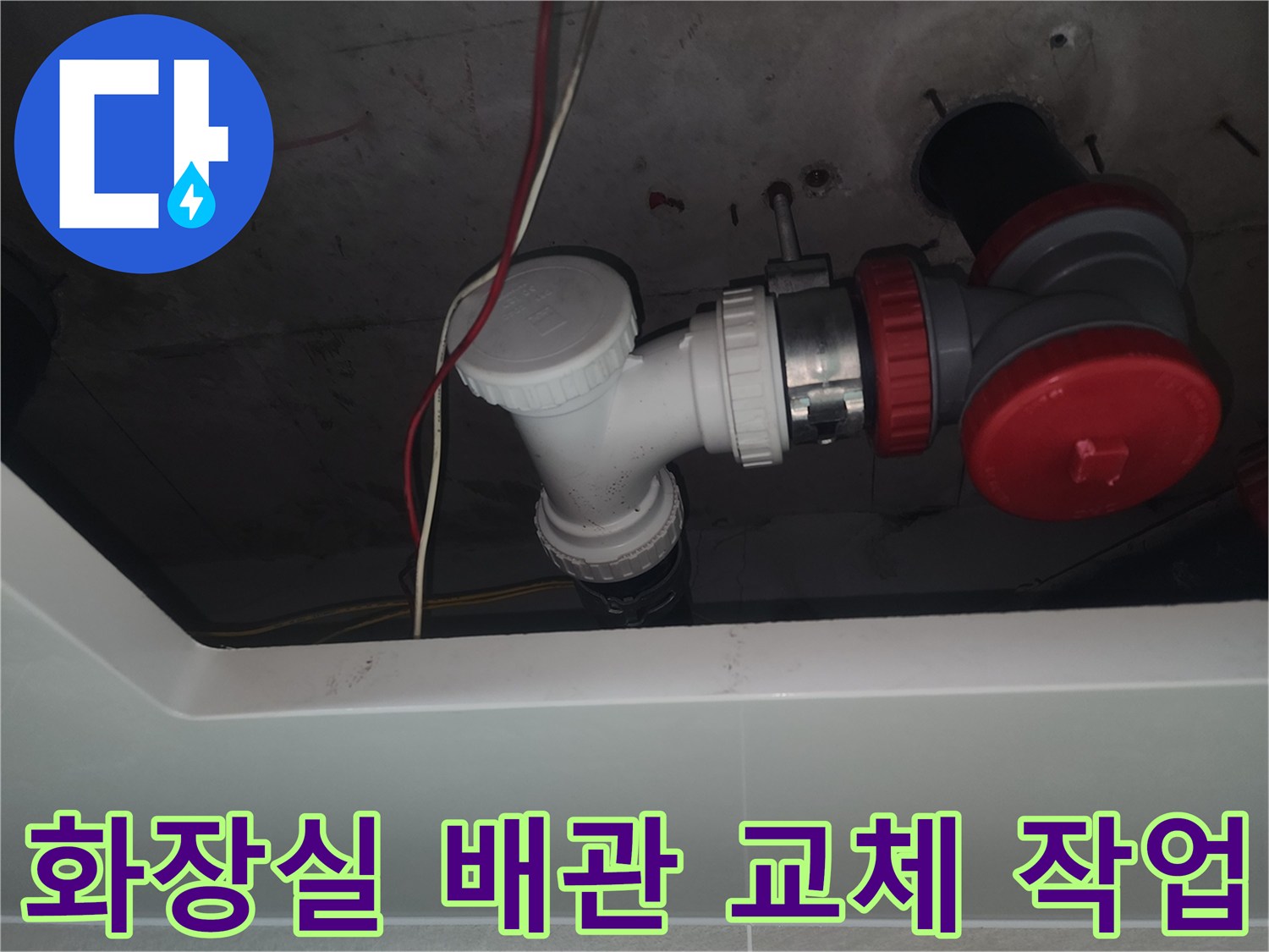 중랑구 묵동 현장의-새로 설치된 흰색 하수관 소재구 부속 모습입니다.