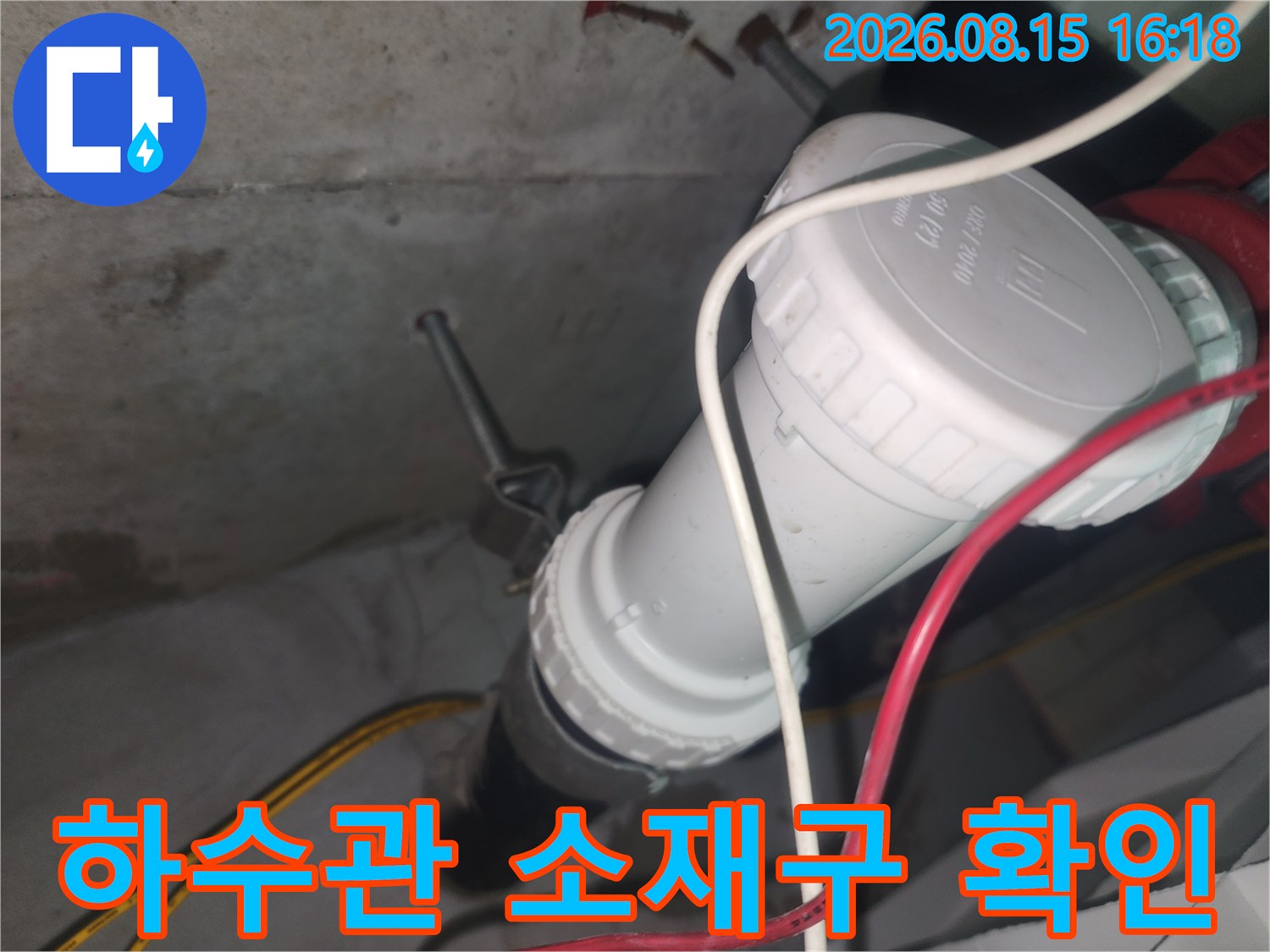 천장 점검구 내부에서 촬영한 화이트 색상의 배관 부속 연결부