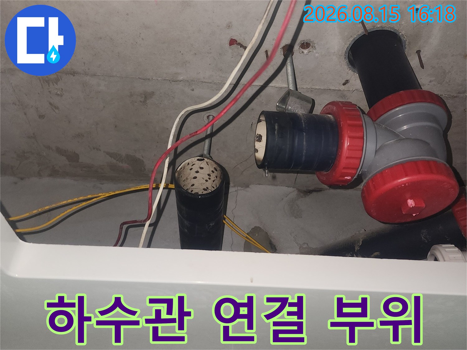 화장실 천장 내부 - 노후된 빨간색 배관 부속 상태