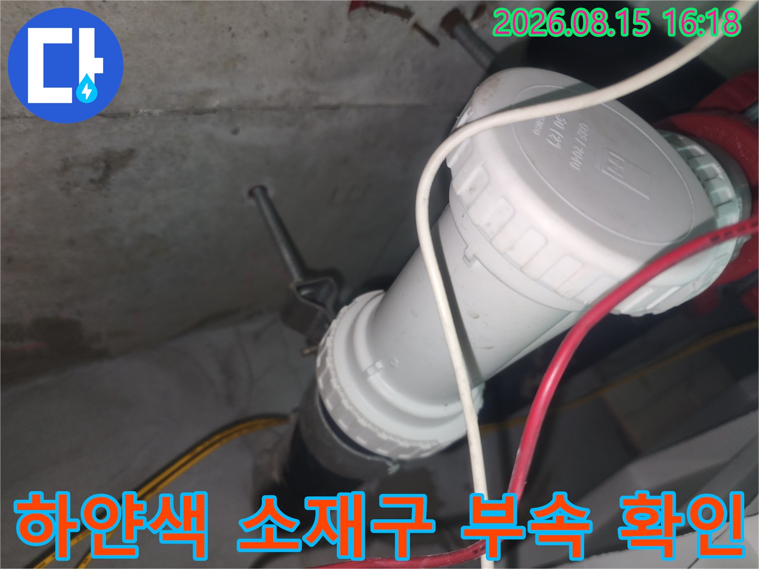 화장실 천장 내부의 하수관 연결 소재구 모습