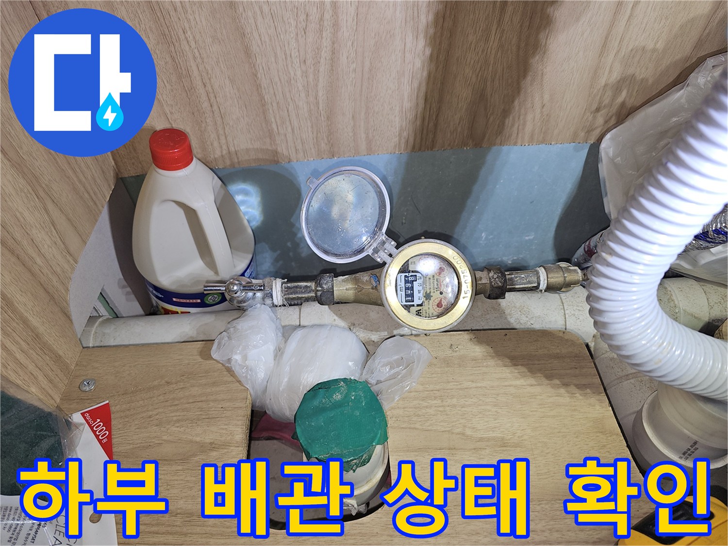 탕전실 바닥 아래 배관 및 계량기 설치 구역 상세 사진