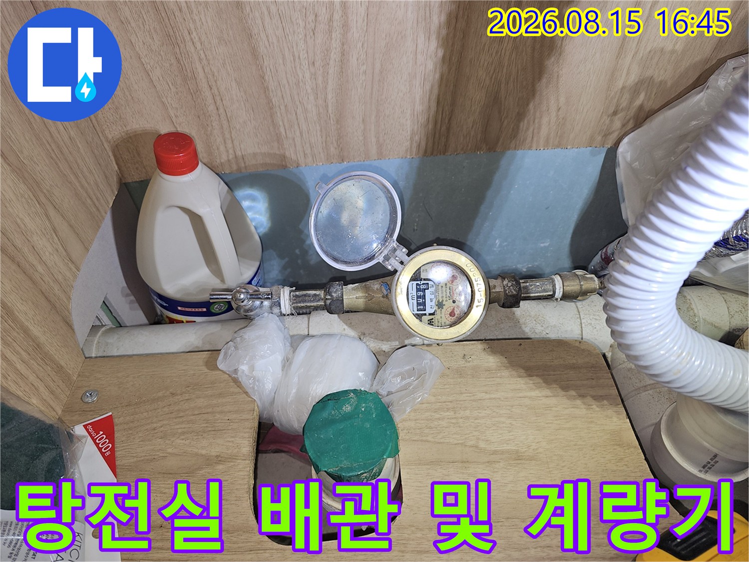 탕전실 하부 배관 연결 부위와 수도 계량기의 모습입니다.