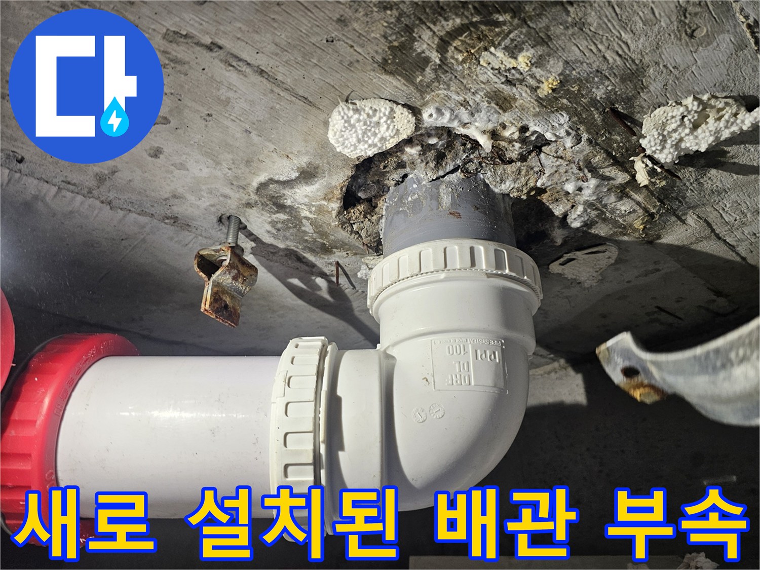 교체-완료된-PVC-배관-및-연결-부위