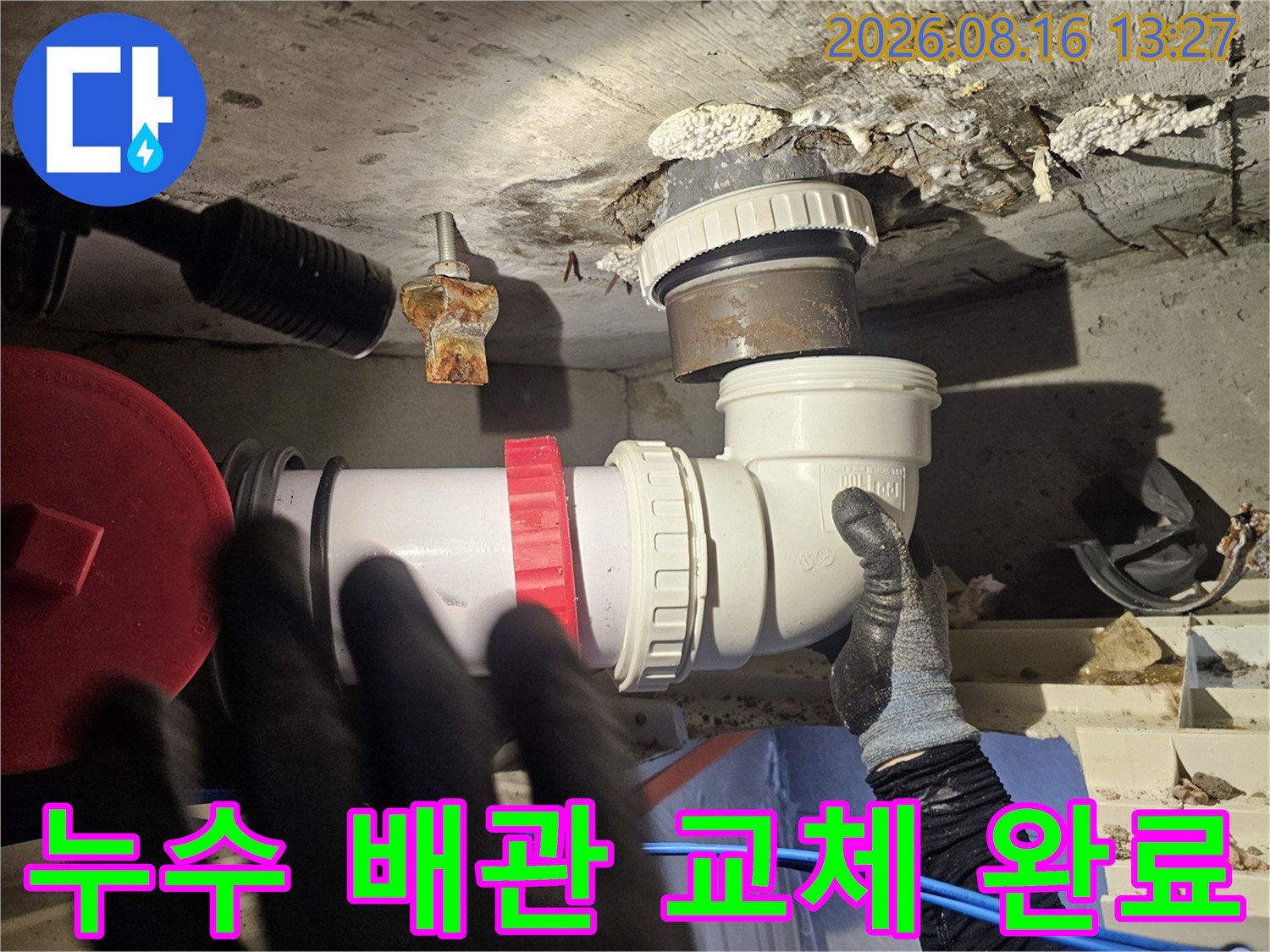 교체된 하수 배관과 방수 처리가 된 슬라브 연결 부위입니다.